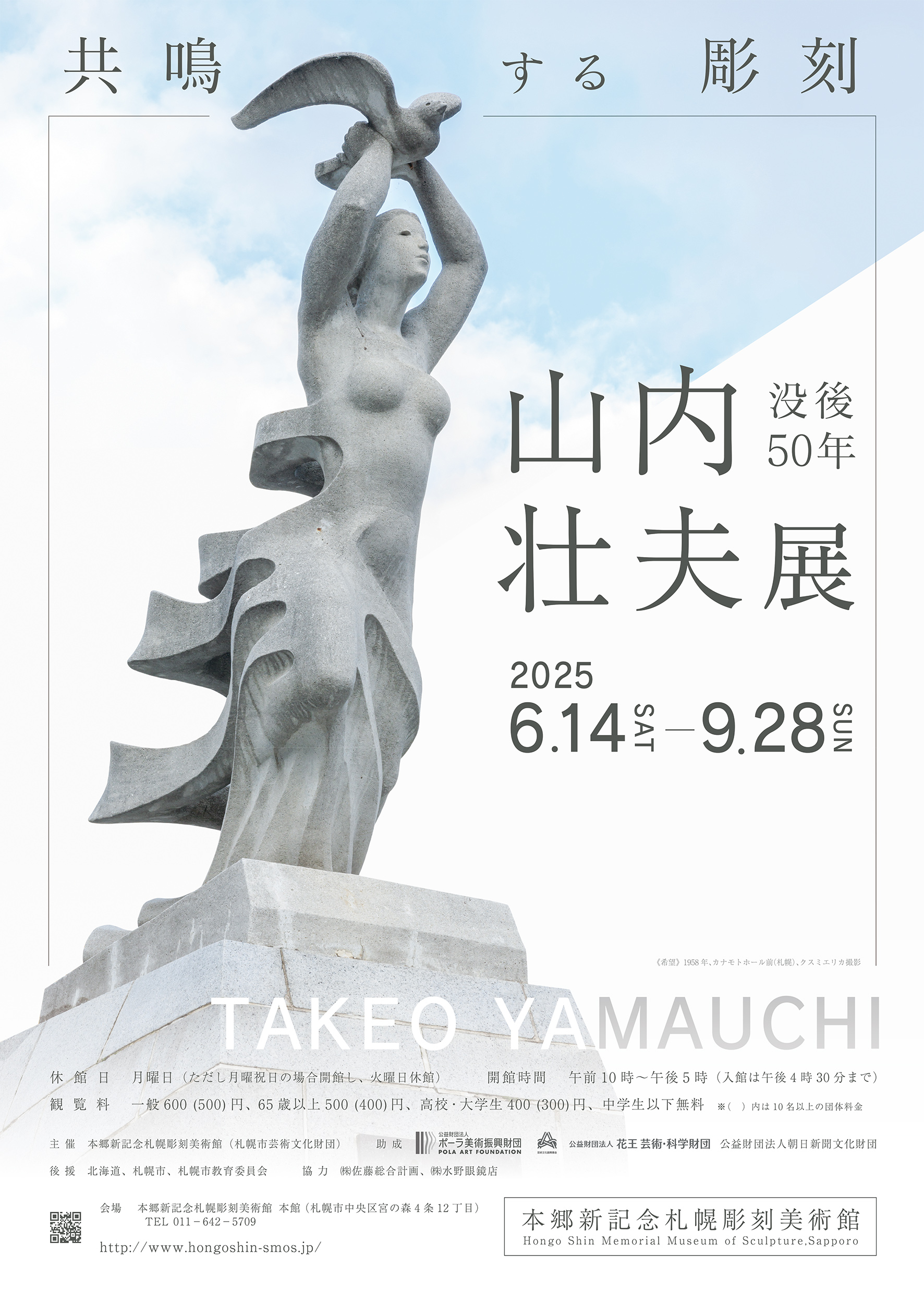 没後50年 山内壮夫展の画像イメージ
