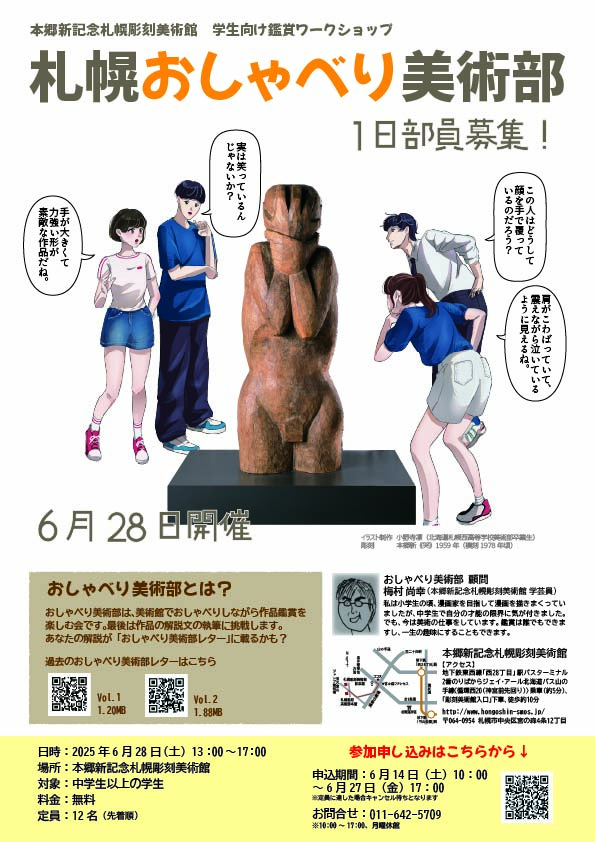 札幌おしゃべり美術部の画像イメージ