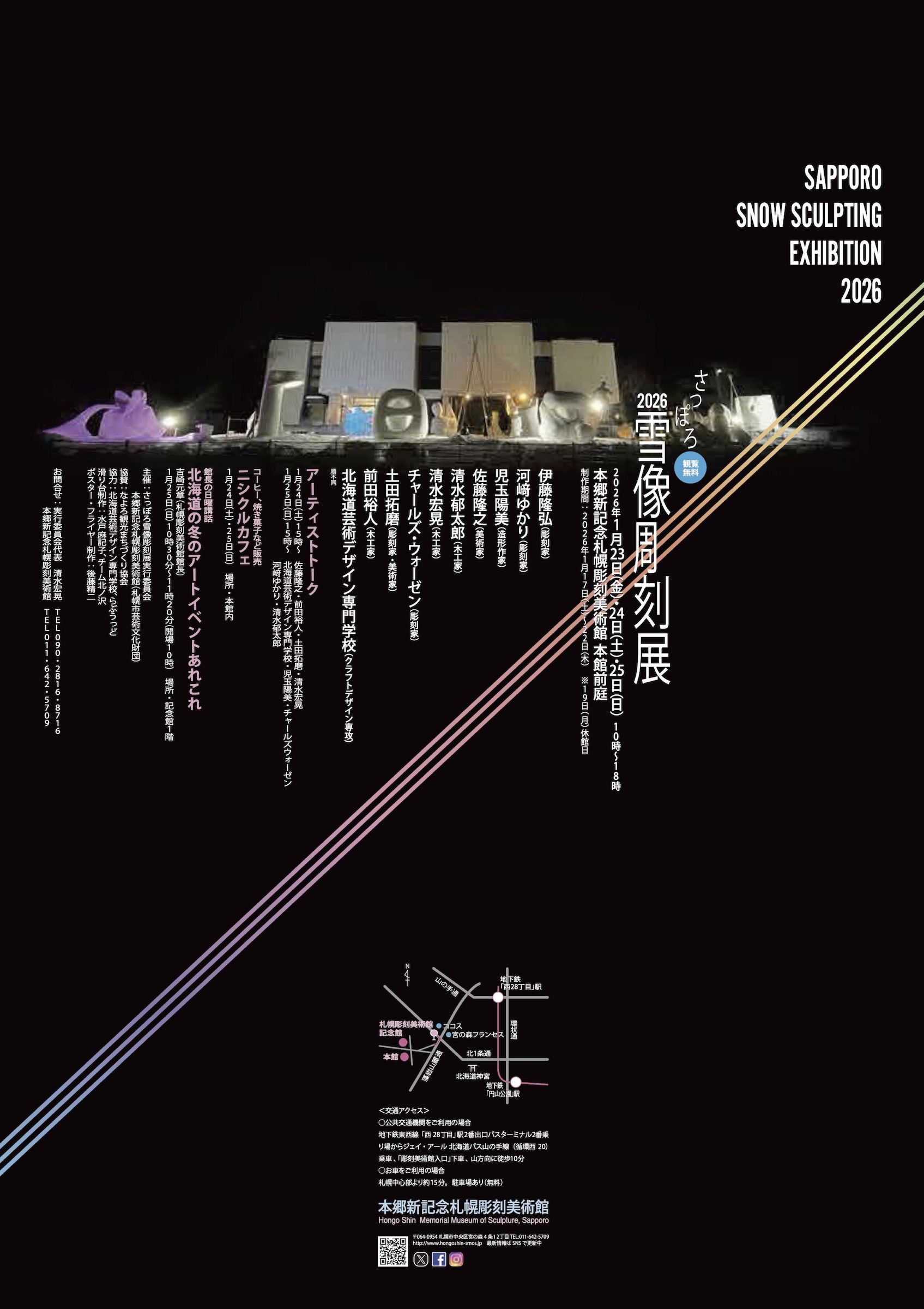 さっぽろ雪像彫刻展2026の画像イメージ