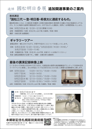 「追悼　國松明日香展」イベント追加開催のお知らせの画像イメージ1