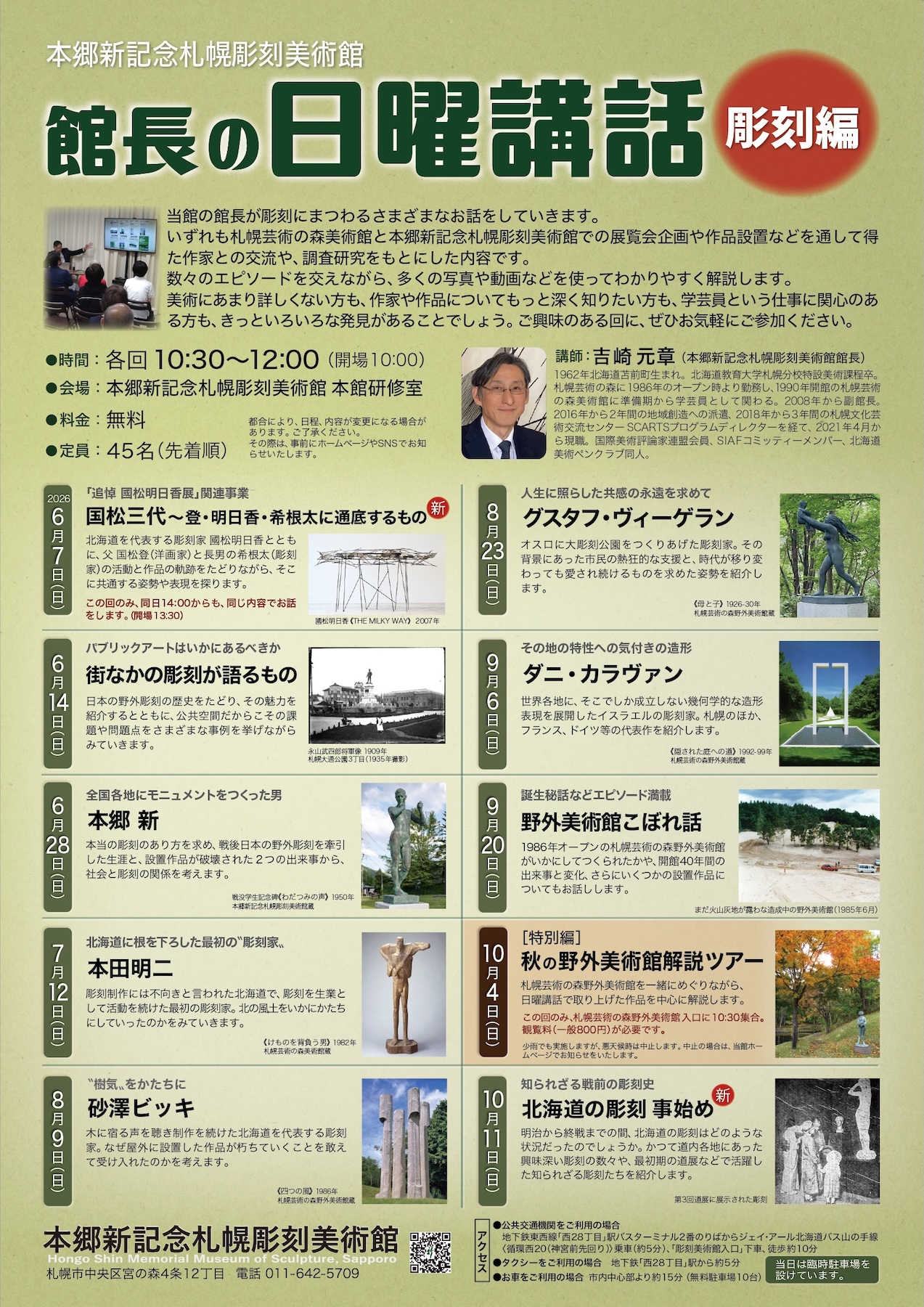 館長の日曜講話―彫刻編―の画像イメージ