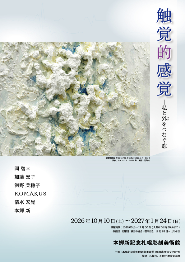 触覚的感覚の画像イメージ