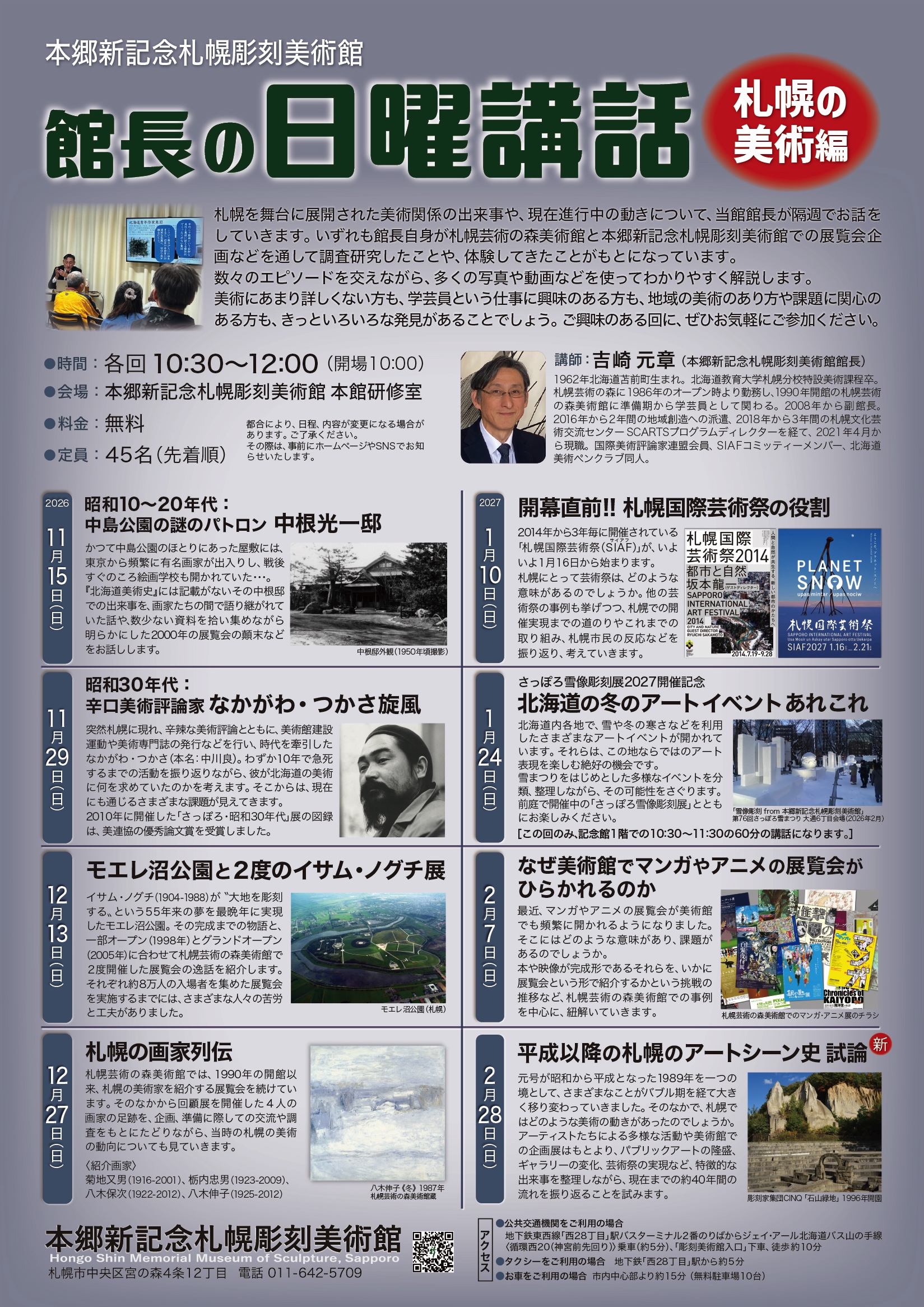 館長の日曜講話　札幌の美術編の画像イメージ